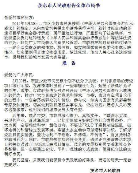 廣東茂名PX項目惹爭議 中國三大PX進口地不擔心安全