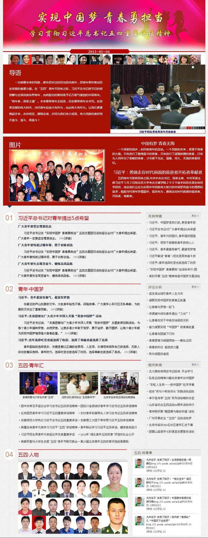 將“個(gè)人夢(mèng)”融入“中國(guó)夢(mèng)” 為“中國(guó)夢(mèng)”凝聚青春力量