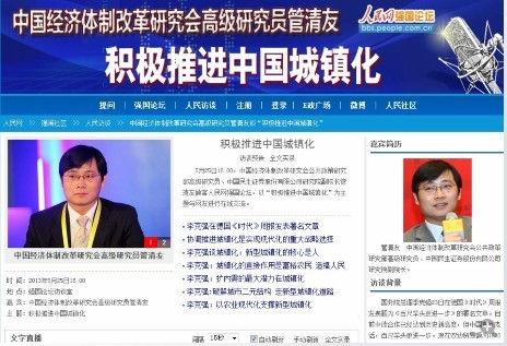 管清友做客人民網強國論壇談“積極推進中國城鎮化”
