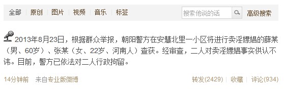 北京警方：薛某、張某涉賣淫嫖娼被依法行政拘留