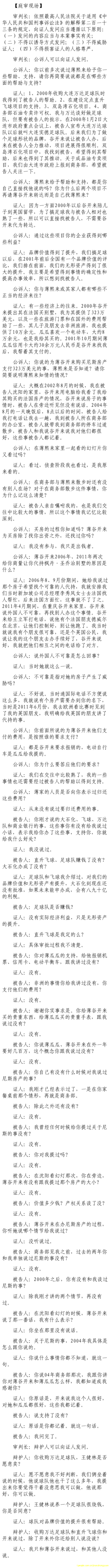 薄熙來受賄、貪污、濫用職權案庭審記錄匯總（組圖）