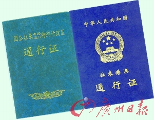 《往來(lái)港澳通行證》簽注費(fèi)未取消 免費(fèi)僅限因公人員