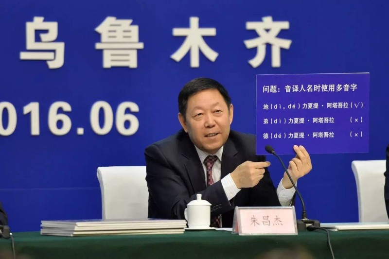 為了少數(shù)民族人名中的這個“點(diǎn)”，中央和新疆做了這么多！