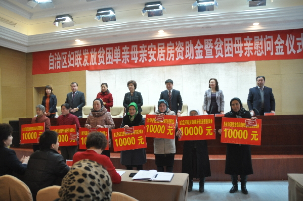 自治區婦聯啟動單親母親安居房援建公益項目