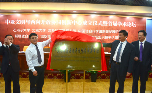 中亞文明與西向開放協同創新中心在石河子大學成立