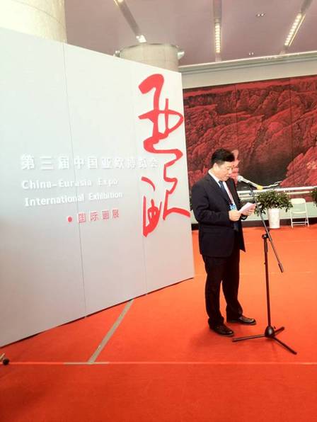 首屆“中國(guó)—亞歐博覽會(huì)國(guó)際畫展”精彩開幕