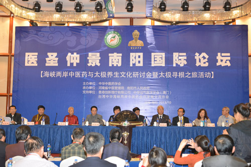 “醫(yī)圣仲陽(yáng)南陽(yáng)國(guó)際論壇”在河南省南陽(yáng)市舉辦 新疆兩名中醫(yī)專家應(yīng)邀出席