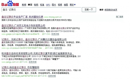 杭州“盤古”告百度 訴其給競爭對手當“幫兇”