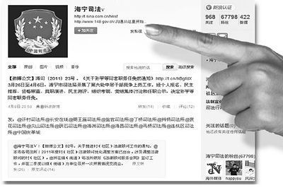 浙江海寧司法局政務(wù)公開(kāi)試水“微博公文”