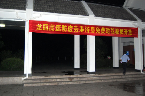 高速交警遏制疲勞駕駛出新招：服務區設澡堂