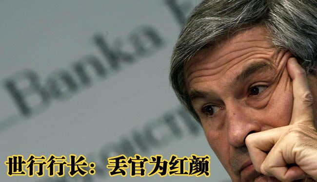 丟官為紅顏世界銀行行長腐敗風波始末