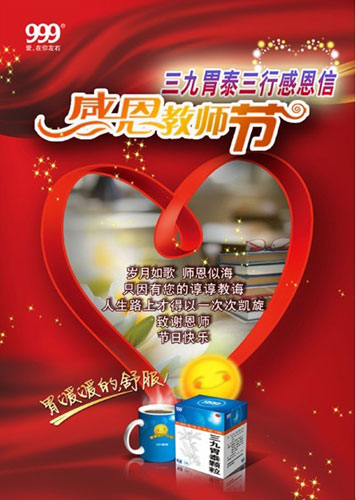三九胃泰幫助學子祝福恩師,三行感恩信火爆網絡