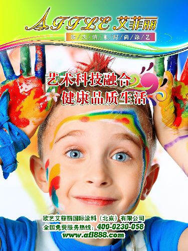 艾菲麗生態(tài)時(shí)尚涂藝將“綠色環(huán)保”進(jìn)行到底