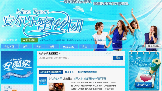 安爾樂打造女性關(guān)懷第一社區(qū) 蜜絲團炫彩上線