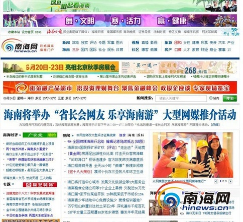 上百知名網(wǎng)站轉(zhuǎn)發(fā)“省長會網(wǎng)友 樂享海南游”消息