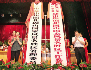 鎮(zhèn)江“三山”國家風(fēng)景名勝區(qū)管委會(huì)成立