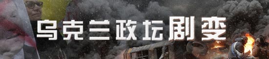 烏克蘭總理承諾不阻公民講俄語