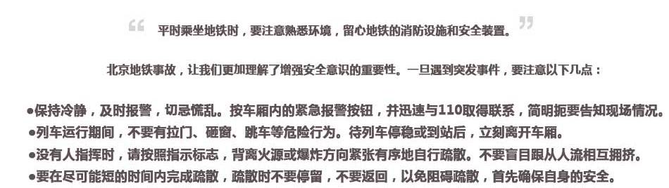全球地鐵安全現狀