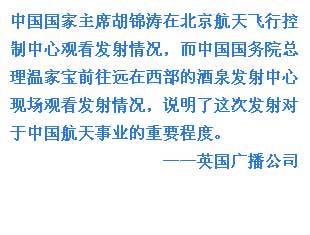 外媒關注中國天宮一號發射