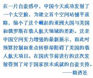 外媒關注中國天宮一號發射