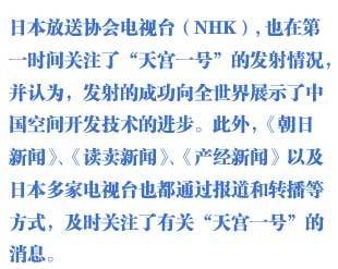 外媒關注中國天宮一號發射