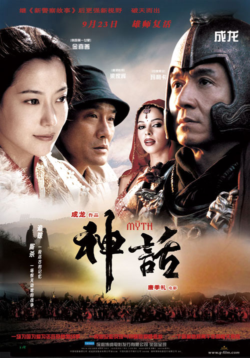 《神話》:酒還是陳的香
