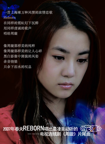 Reborn戰勝張柏芝 搶得《周璇》主題曲演唱權