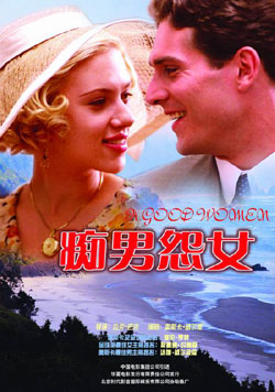 癡男怨女
