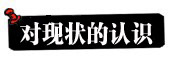2012年中日關(guān)系輿論調(diào)查