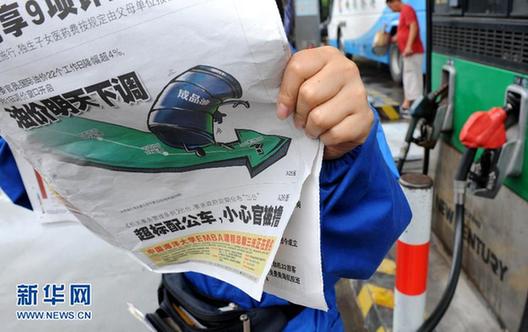 我國成品油價格首次“三連跌”