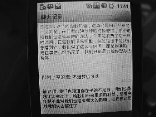 一個“考試包過”公司的真相調查：稱有內部人員拿考題