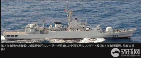 組圖:日稱其艦機遭中國戰艦雷達鎖定