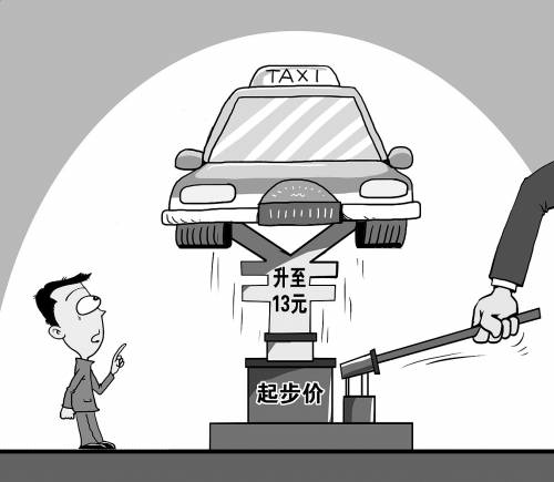出租車調價動了誰的奶酪？