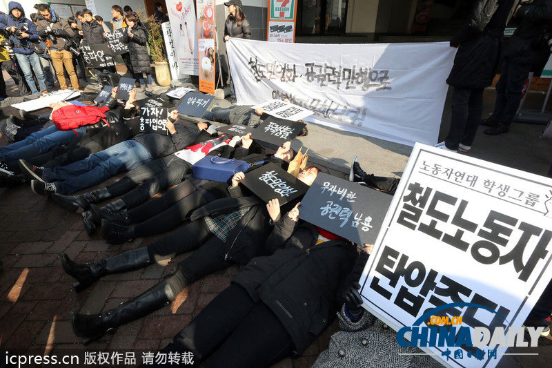 韓國大學(xué)生躺地支持鐵路工會罷工（組圖）