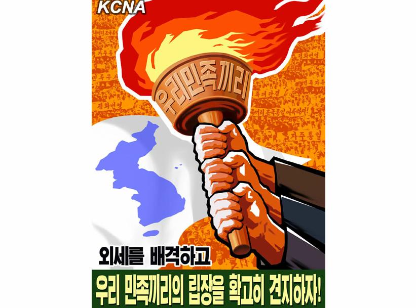 朝鮮推出新宣傳畫 呼吁國家統(tǒng)一(圖)