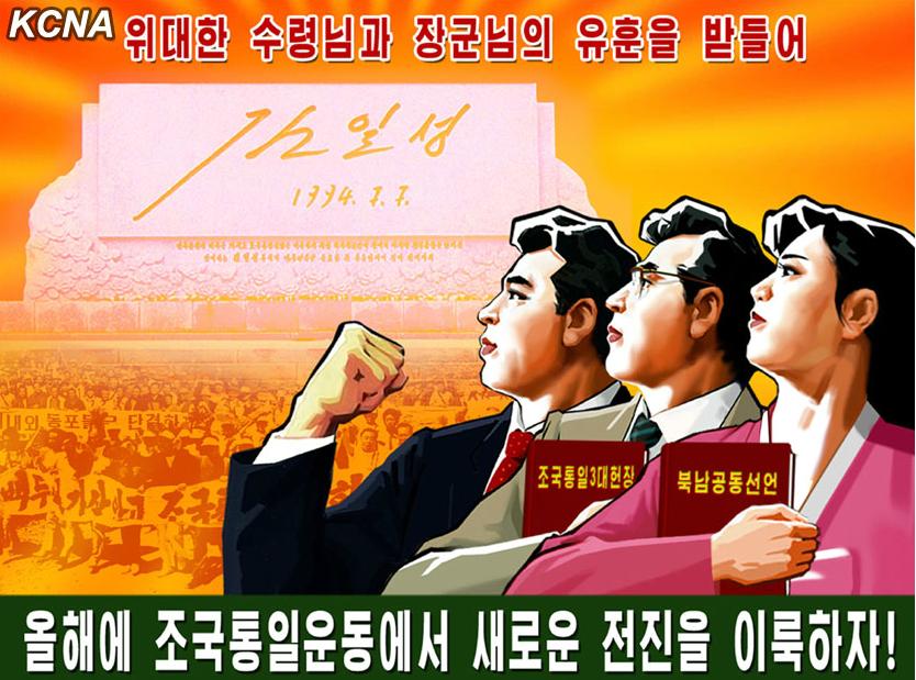 朝鮮推出新宣傳畫 呼吁國家統一(圖)