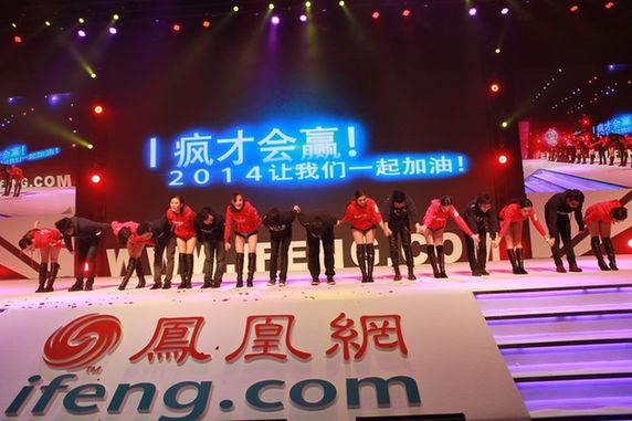 鳳凰網(wǎng)CEO劉爽2013年會(huì)致辭：擁抱生活，順勢而為