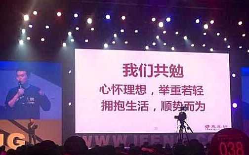 鳳凰網(wǎng)CEO劉爽2013年會(huì)致辭：擁抱生活，順勢而為