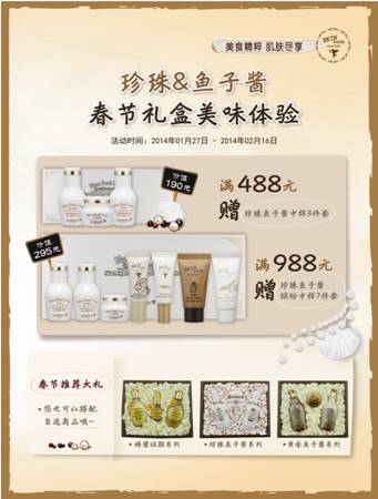 春節(jié)馬上有禮 SKINFOOD珍珠魚子醬禮盒大放送