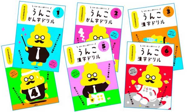 太拼啦！為吸引小學生學漢字 日本推出《便便漢字練習簿》