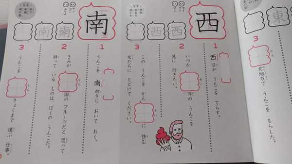 太拼啦！為吸引小學生學漢字 日本推出《便便漢字練習簿》