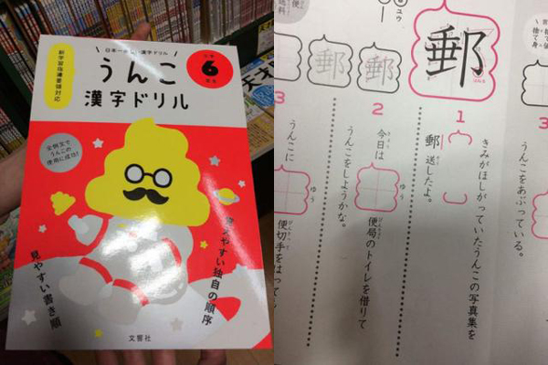 太拼啦！為吸引小學生學漢字 日本推出《便便漢字練習簿》