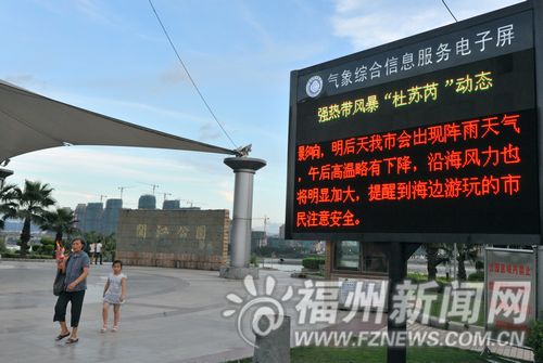 榕設百面氣象災害預警屏 年內各縣市區(qū)須設300面