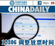 ChinaDaily晚報11.28