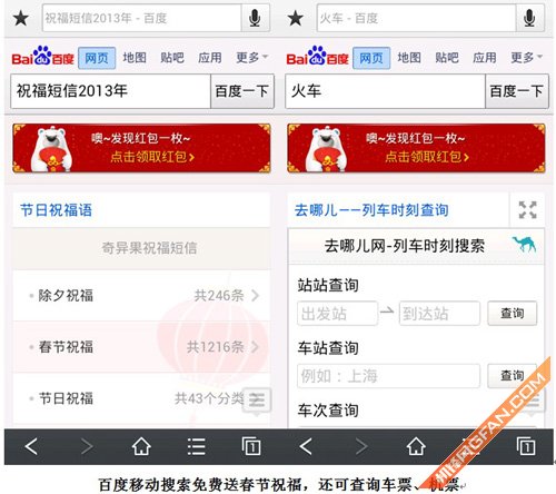 手機上百度 網(wǎng)羅車房紅包免費得春節(jié)祝福