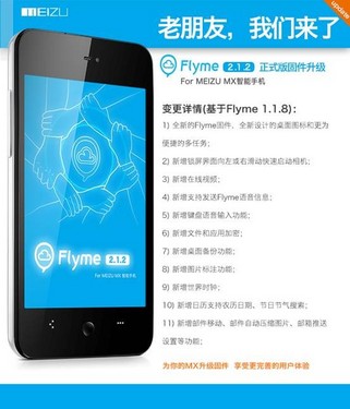 不忘初心，魅族MX系列手機迎來Flyme2.0