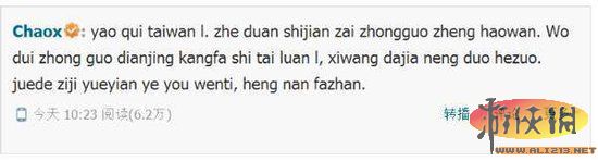 LOL補刀帝ChaoX：大陸電競?cè)μ珌y 將赴臺發(fā)展