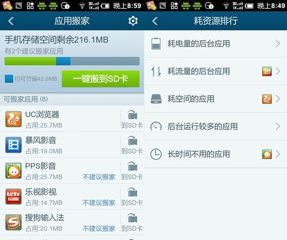更快 更干凈 新版安卓優(yōu)化大師V3.1.5試用測評