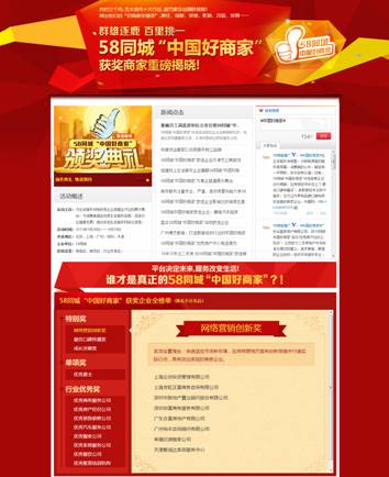 本地生活服務(wù)迎來美好時(shí)代58同城“中國好商家”頒獎盛典引爆津城