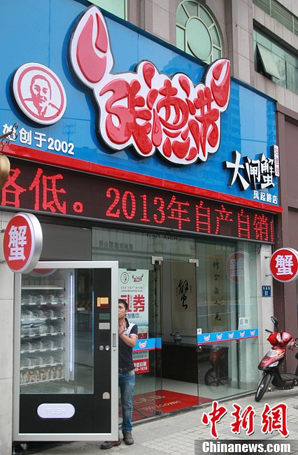 杭州現首臺大閘蟹自動售賣機
